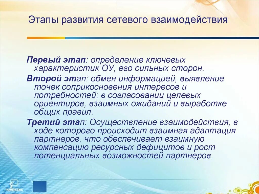 Организации участники сетевого взаимодействия. Сетевое взаимодействие образовательных учреждений. Сетевой. Сетевое взаимодействие пример. Сетевое взаимодействие в образовании.