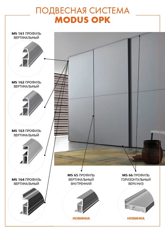 Алюминиевая система modus. Подвесная система air футурум. Подвесная система modus air. Система modus. Модус система купе modus opk.