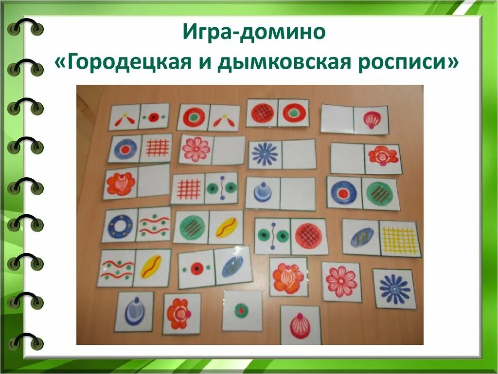 Художественно развивающая игра. Дидактические игры. дидактическое пособие по рисованию. дидактическая игра на занятиях. художественно-дидактические игры.