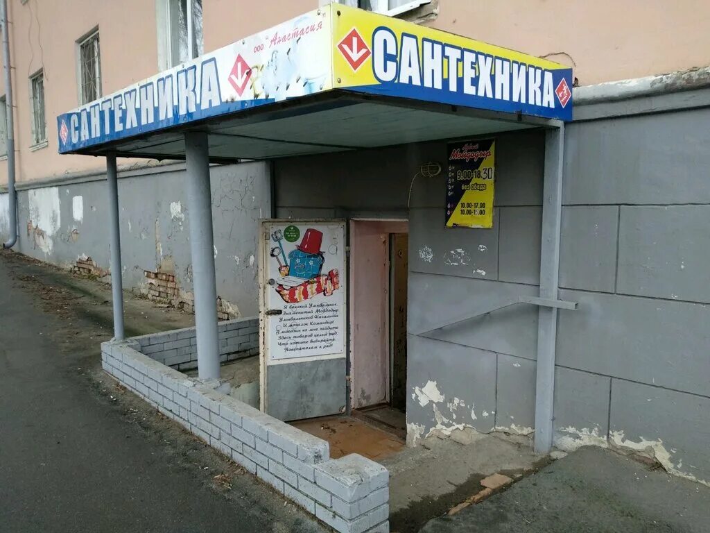 Магазин для сантехника ижевск. Азбука сантехники. Сантехник фото. Сантехник. Tnt смоленск магазин.