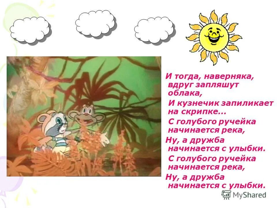 давай выпьем. и тогда наверняка вдруг запляшут облака и кузнечик. и тогда наверняка вдруг запляшут. и тогда наверняка вдруг запляшут облака картинки. вдруг запляшут.