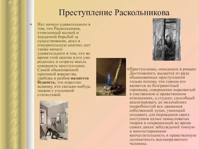 Проблемы в романе преступление и наказание сочинение. Причины наказания Раскольникова в романе преступление и наказание. Схема преступления и наказания Раскольникова. Преступление и наказание Раскольникова сочинение. Преступление Раскольникова в романе преступление и наказание.