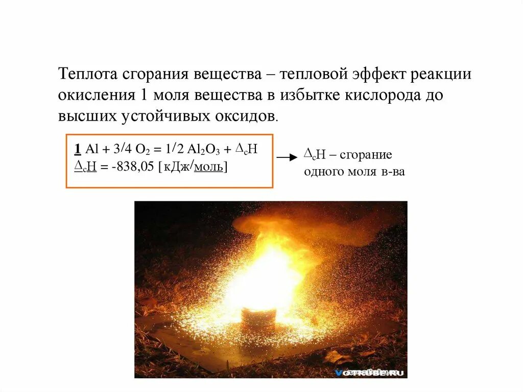 Реакции горения веществ в кислороде. Тепловой эффект реакции сгорания. Тепловой эффект реакции горения. Теплота сгорания реакции. Тепловой эффект сгорания кислорода.