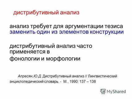 Дистрибутивный анализ