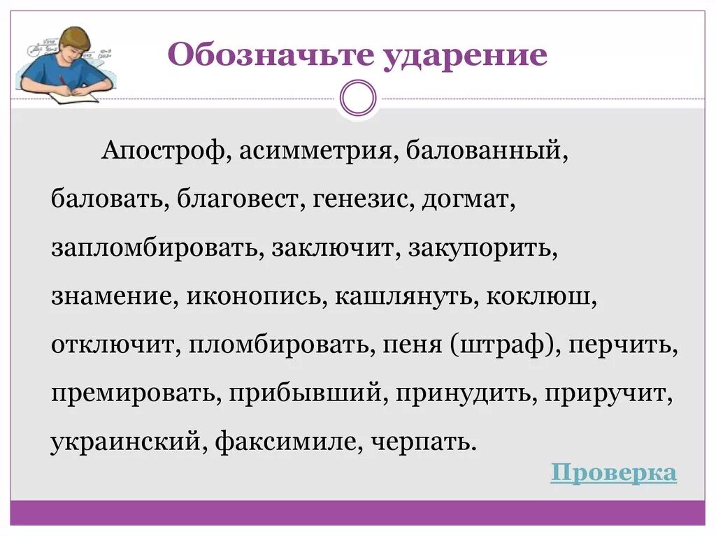 Премировать варианты ударения. Апостроф асимметрия баловать. Ударение Апостроф ударение. Асимметрия ударение. Заключим договор ударение.