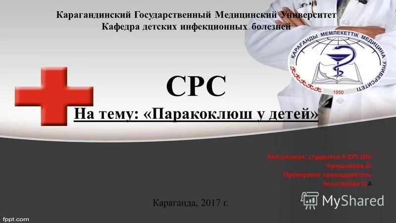 кафедра детских инфекционных болезней