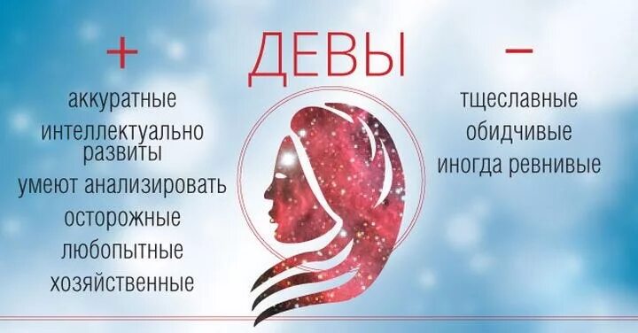 Признаки дев. Дева характеристика знака. характер девы. знак зодиака дева описание. плюсы и минусы знаков зодиака дева.