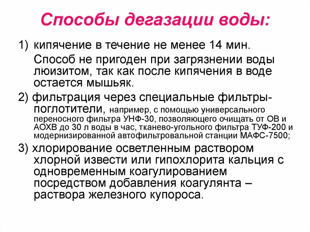 Дегазация воды. Метод дегазации воды. Химический способ дегазации.