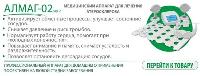 Алмаг на тазобедренный сустав. Аппарат для коленного сустава алмаг. Алмаг при атеросклерозе нижних конечностей.