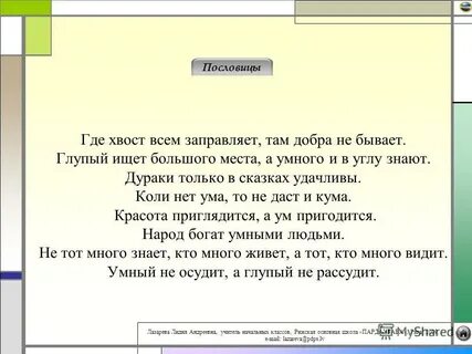 Русско казахские пословицы