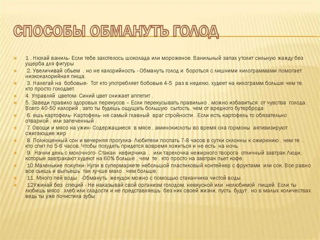 Как отключить голод. Заголовок статьи. Как не чувствовать голод при голодании. Чем утолить чувство голода. Что делать чтобы не голодать.