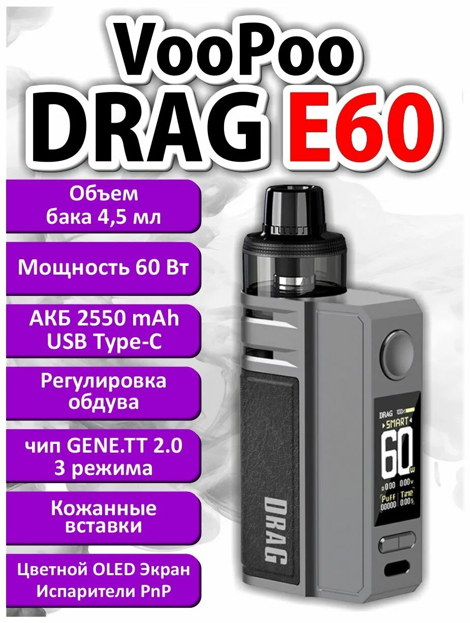 Вупу драг е60. VOOPOO Drag e60 Kit. VOOPOO Drag e60 испарители. Вупу драг е60 испарители.