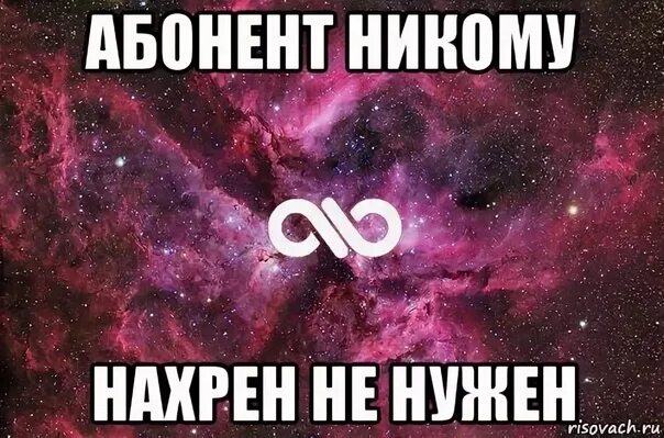 СИЗ мени жоним. Люблю тебя и никому не нужен