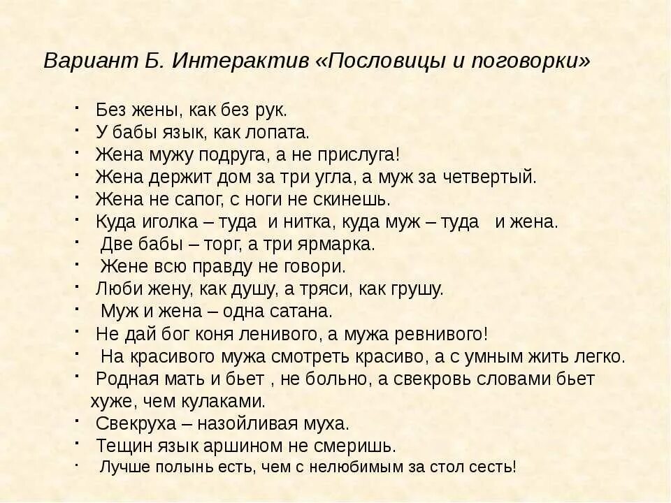 Пословицы про мужчин. Пословицы о женщинах. Пословицы и поговорки о женщинах. Пословицы и поговорки про жену. Пословицы и поговорки о мужчинах.