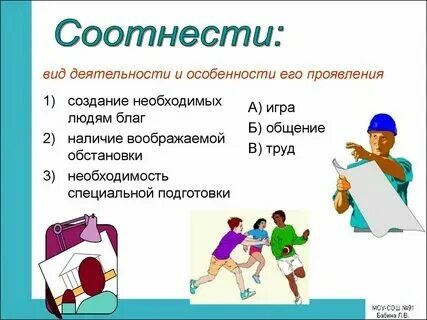 Значение слова деятельность обществознание 6 класс ответы