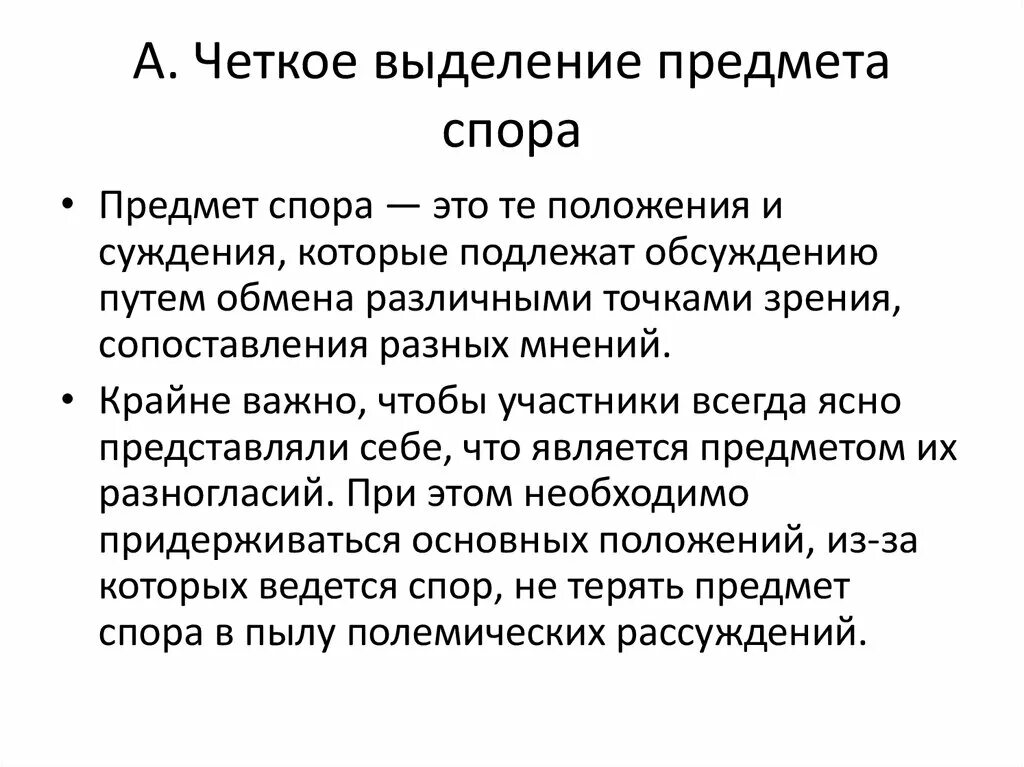 Наличие спора являющегося. Предмет спора. Предмет спора в суде пример. Предмет и объект спора. Определить предмет спора.