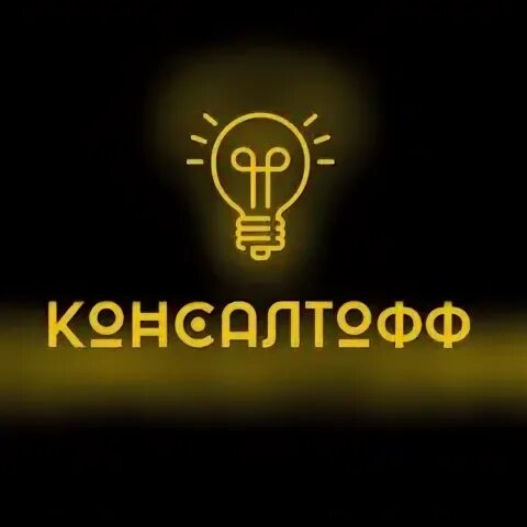 Консалтофф. Ава база скамеров. логотип консалтофф png.