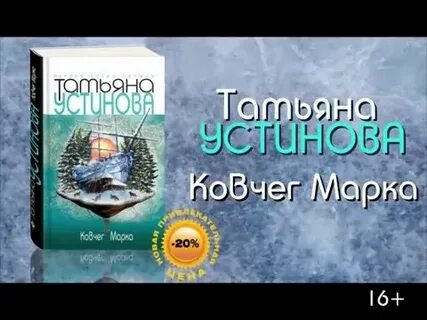Ковчег марка читать