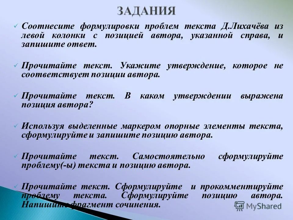 проблемы текста д с лихачева. проект декларации прав культуры. лихачева. прочитайте фрагмент статьи д лихачева. предложение разбить на абзацы.