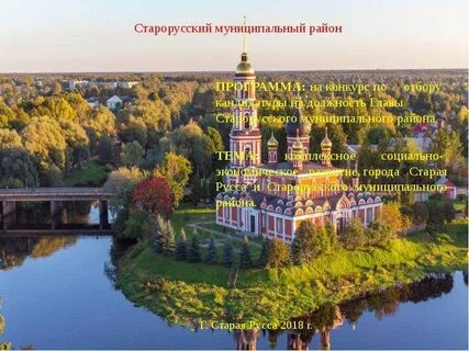 Старая русса старорусский