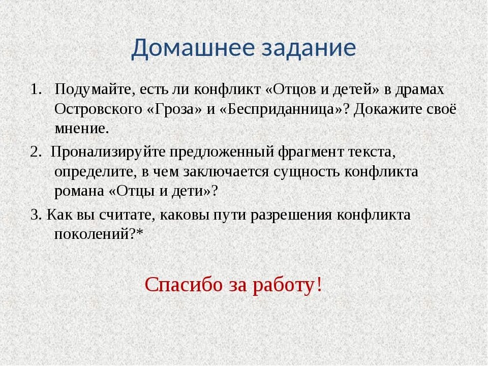 Тема конфликта отцов и детей. Конфликт отцов и детей. Конфликт отцов и детей в грозе. Гроза Островский конфликт поколений. Отцы и дети гроза.