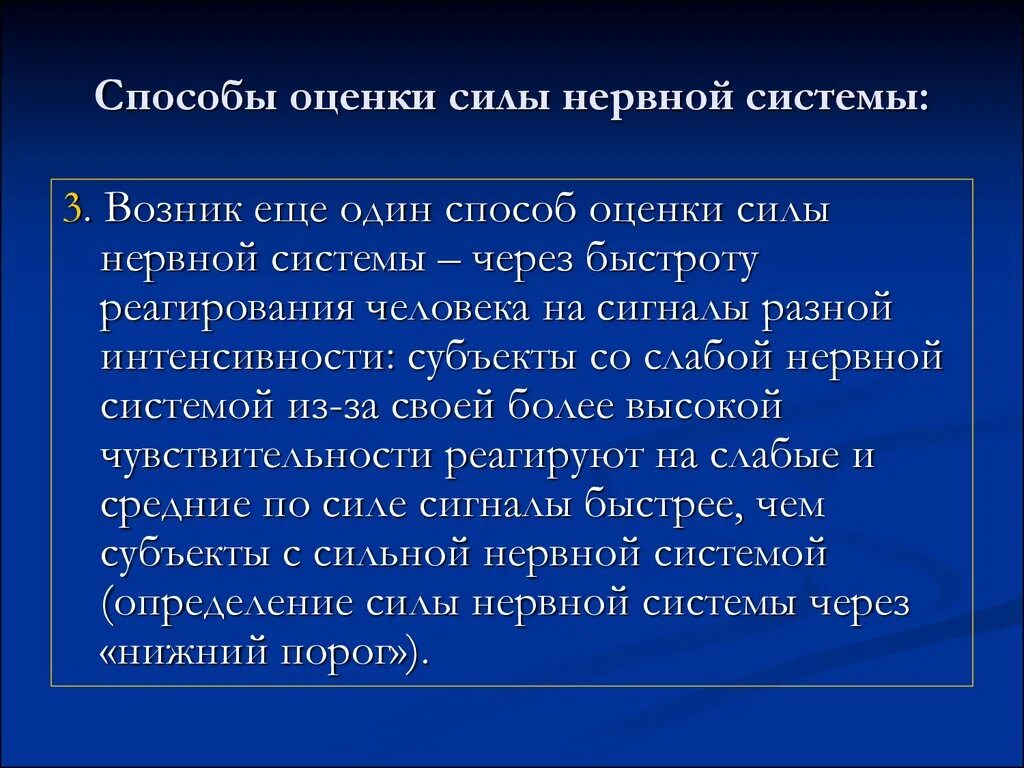 Сила нервов это. Методы оценки свойств нервной системы. метод оценки силы. сила нервной системы. методы оценки подвижности нервной системы.