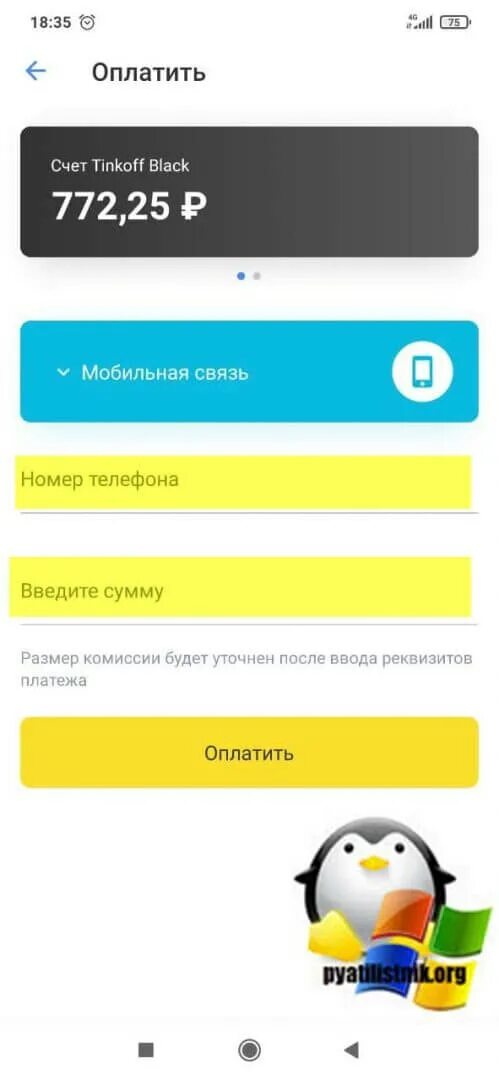Тинькофф оплата через телефон. Тинькофф оплата по телефону. Как платить телефоном тинькофф. Как платить через телефон тинькофф. Билайн телефон как средство оплаты.