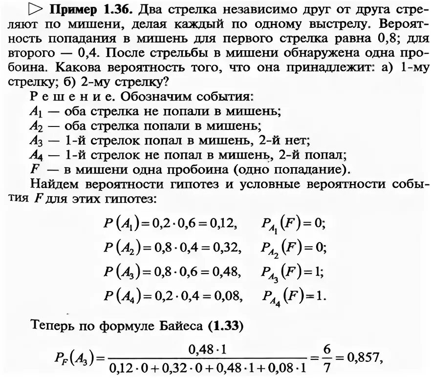 Вероятность и статистика 7 класс номер 138. Задачи на формулу Байеса. Задачи по формуле полной вероятности Байеса. Формула Байеса теория вероятности формула. Формула Байеса примеры.