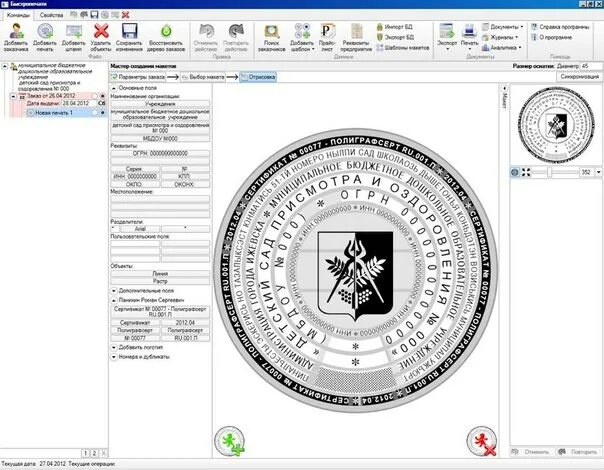 Генератор печатей png. Оттиск печати программа. Программа для рисования печатей. Программа по эскизу печати штампа. Программа для отрисовки печатей и штампов.