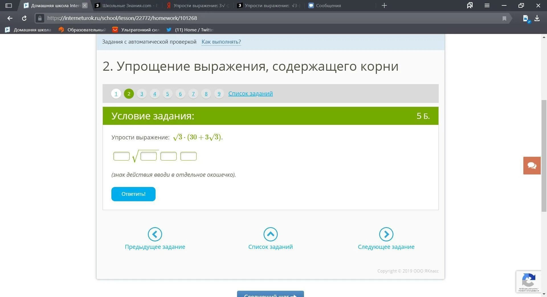 Упрости выражение 13 3 0. Упрости выражение. Упрости выражение ЯКЛАСС. Упрости выражение (√6+√7) ². Упрости выражение (6–√+5–√)2..