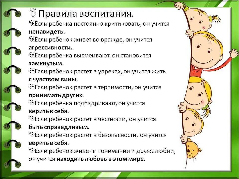 Child rules. Правила воспитания детей. Советы по воспитанию детей. Памятка родителям по воспитанию детей. 10 Правил воспитания детей.