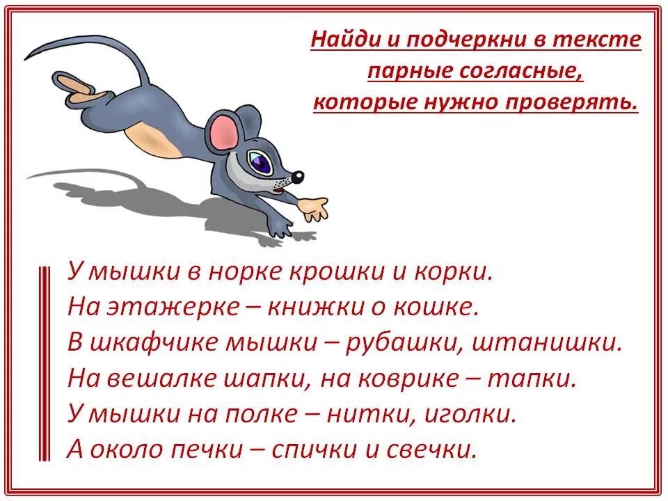 Парные согласные в корне диктант 2. Диктант с парными согласными. диктант парные согласные. диктант с парными согласными 2 класс. диктант парные согласные 2.