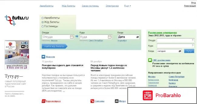 Туту.ру. Билеты Туту ру. Туту ру поезда. Туту ру расписание. Туту ру места