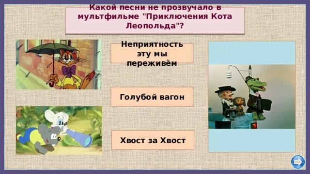 Какие песни в мультфильмах. Какие музыки бывают в мультиках. В каких мультиках есть песни. Роль музыки в мультфильме про голубой вагон.