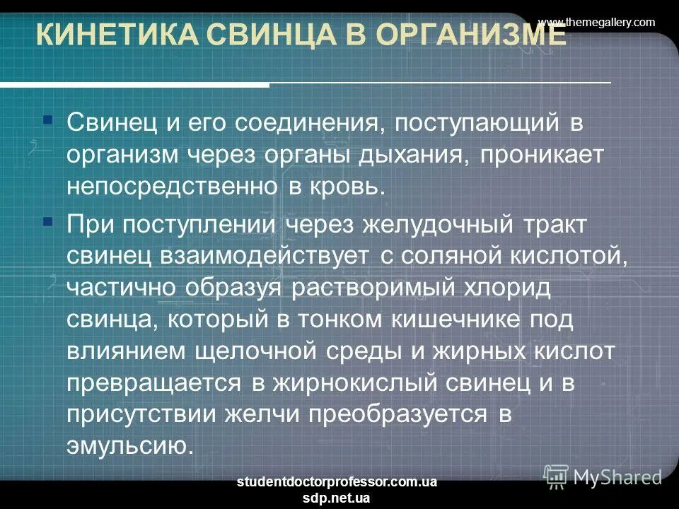 Поступление свинца в организм. Источники поступления свинца в организм человека. Поступление свинца в организм. Свинец поступает в организм человека. Источники поступления свинца в организм.