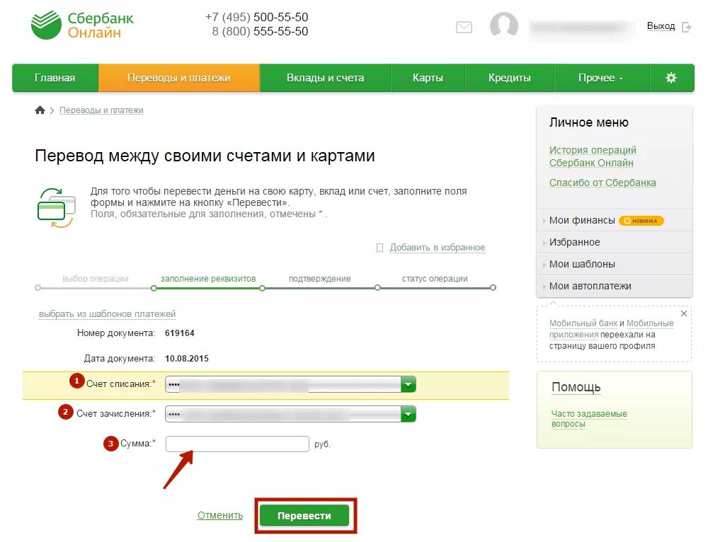 Сбербанк старые счета. Деньги на счету. Перевёл деньги на карту со Сбера. Переводим со сберегательного счета на карту. Как снять деньги со счета кредита.
