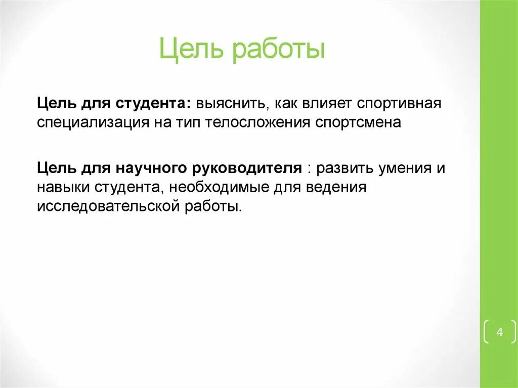 Цель в работе сейчас. Цель работы пример. цель трудоустройства. цели по трудоустройству. цель работы как выяснить.