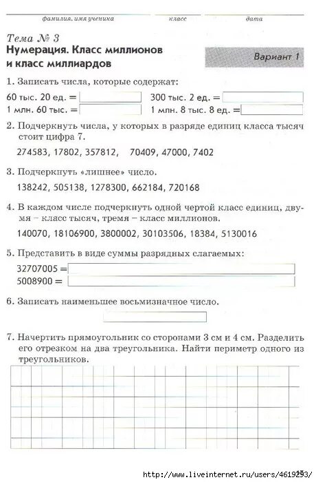 Ответы по математике ученика 1 класса. Голубь 3 класс математика тематический контроль. Голубь 4 класс математика тема 2. Контроль по математике 4 класс. Тема 4 голубь математика 4 класс.