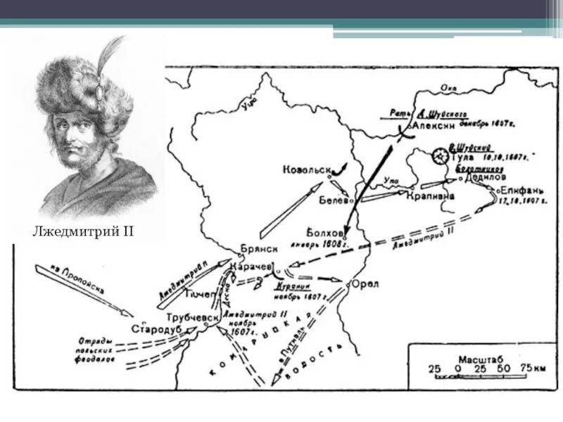 Карта похода лжедмитрия 1. Поход Лжедмитрия 2 на Москву. Поход Лжедмитрия 2 на Москву карта. Лжедмитрий 2 поход на Москву карта. Поход Лжедмитрия 2 на Москву 1607.