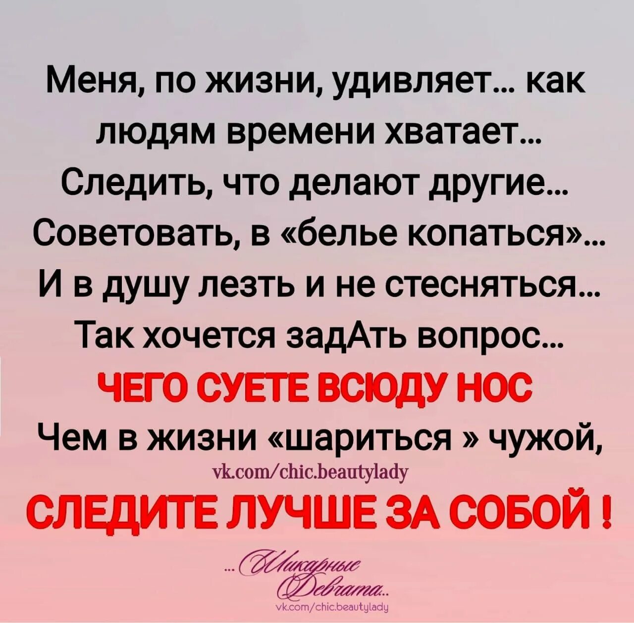 В лихости и зависти нет радости. Следите за собой цитаты. Следите лучше за собой статусы. Цитаты для статуса. Статусы про людей.