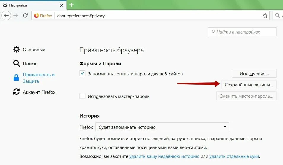 Настройки сохранены пароли. Сохраненные пароли в мозиле. Firefox пароли. Сохранённые пароли в Firefox. Сохранение паролей для сайтов.