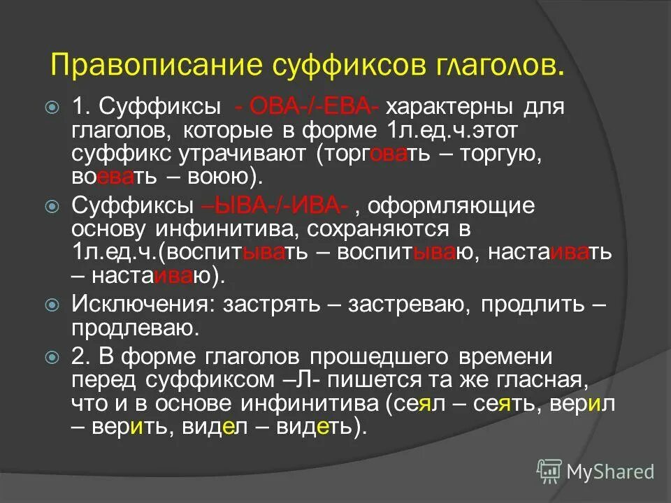 Чередование суффиксов в глаголах. Правописание суффиксов глаголов. Суффиксы глаголов. Глагольные суффиксы. Написание суффиксов глаголов.