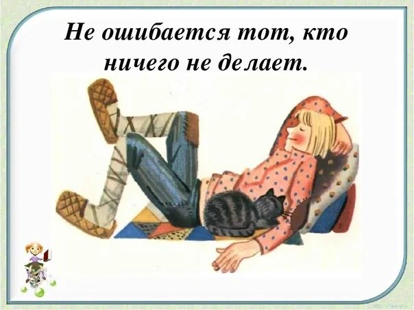 Ошибся или ошибься как