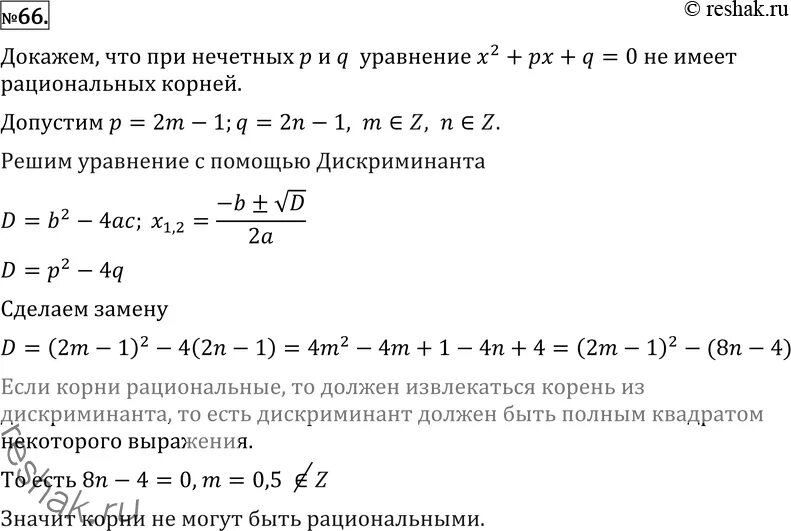 Х2 рх q имеет корни. Уравнение 2 х PХ Q    0 имеет корни −7; 3. Найдите p.. Уравнение 2 х PХ Q    0 имеет корни −4; 4. Найдите p..