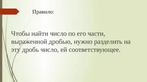 Начинать разбить