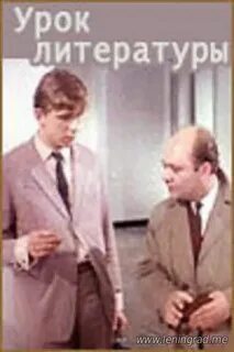 Урок литературы 1968