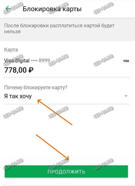 Самому заблокировать карту сбербанка. Карта заблокирована Сбербанк. Как заблокировать карту Сбербанка. Заблокировать карту Сбербанка через Сбербанк. Заблокировать карту Сбербанка через мобильный.