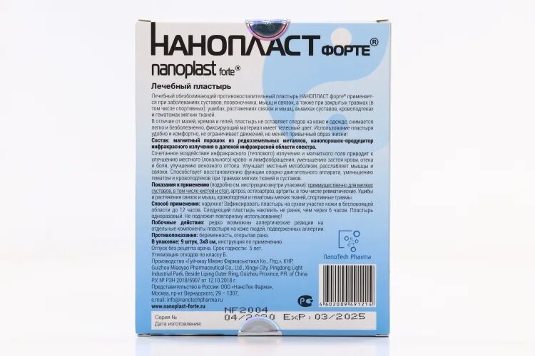 Пластырь Нанопласт форте 3х8см. Лекофен. Лекофен комб. Обезболивающее лекофен.