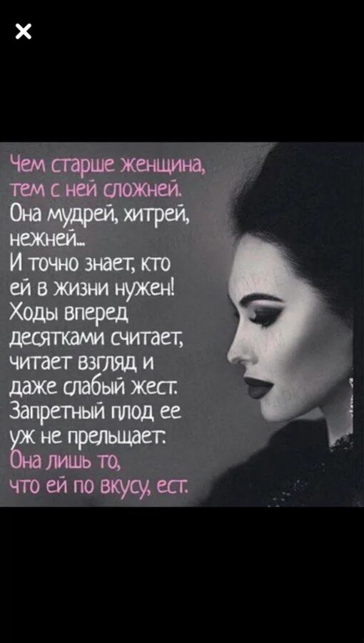 Цитаты про постоянство. Чем старше женщина тем с ней сложней. Чем старше женщина тем. Цитаты на тему женщина. И чем старше она.