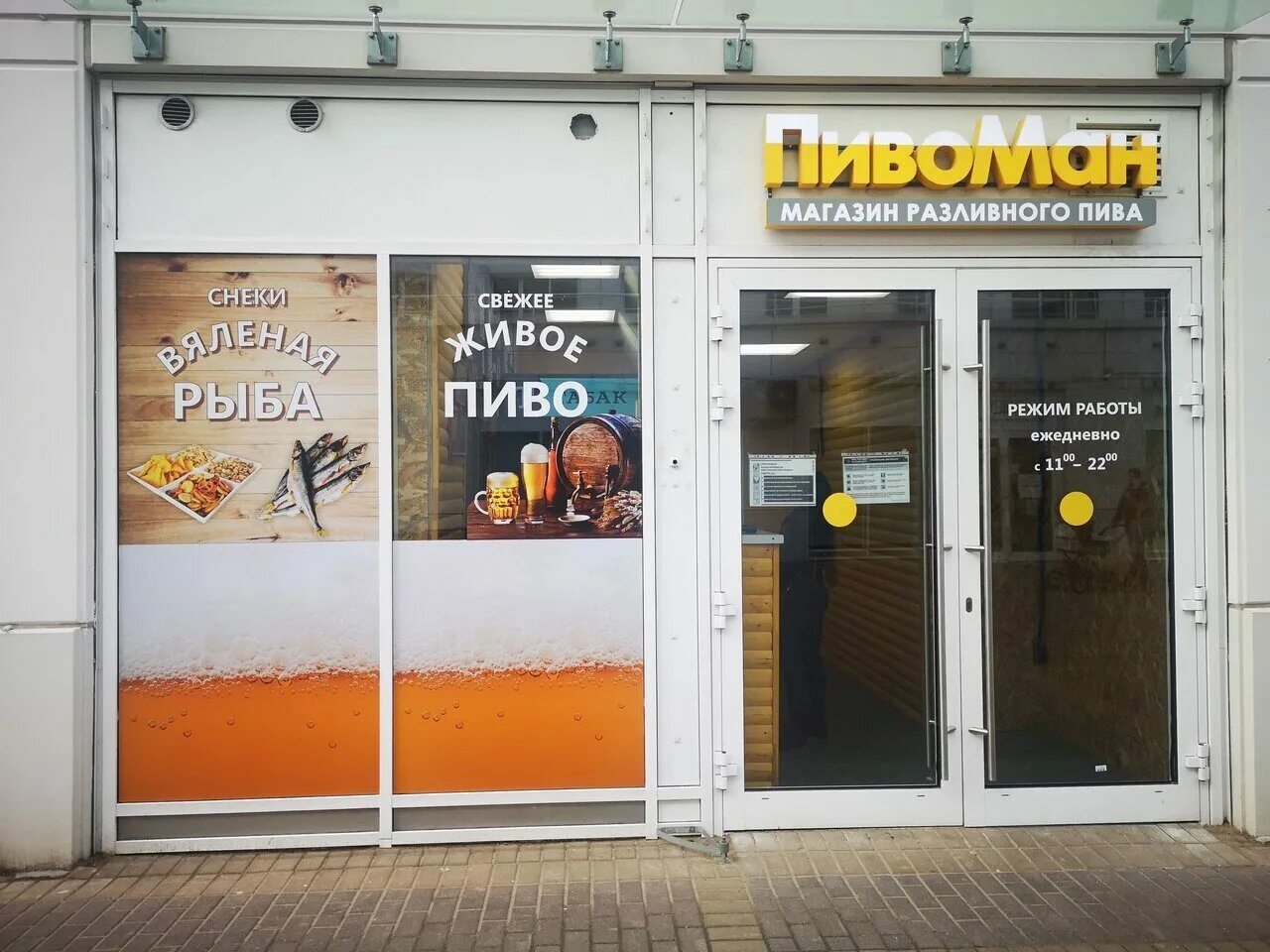 режим работы разливное пиво. лакинск. магазин пива вывеска. магазин пивзавод режим работы. магазин пивзавод режим работы.